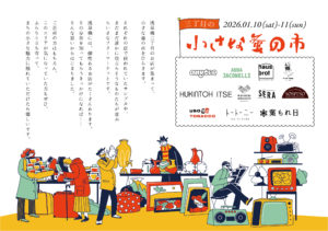 2026_蚤の市_flyer_omote_fix