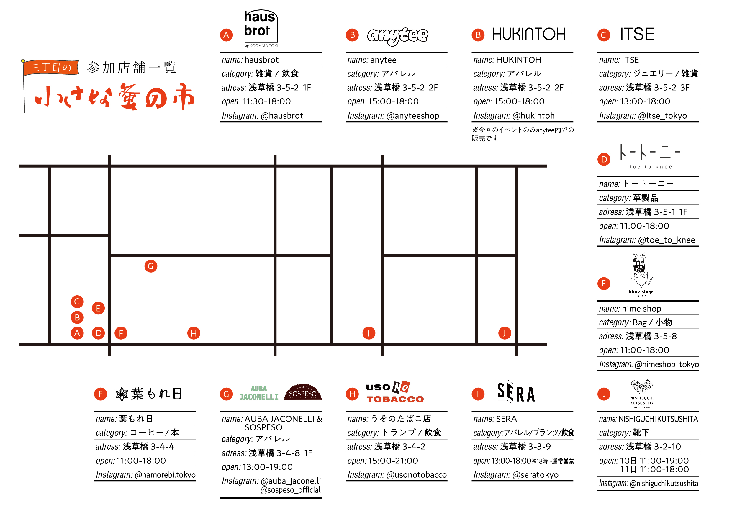 2026_蚤の市_flyer_ura_fix